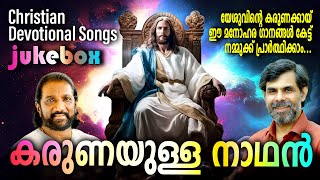 Karunayulla Naadhan  Kester  KG Markose  കരുണയോടെ പ്രാർത്ഥിക്കുവിൻ അവൻ നിൻ്റെ സ്വരം കേൾക്കും [upl. by Aradnahc495]