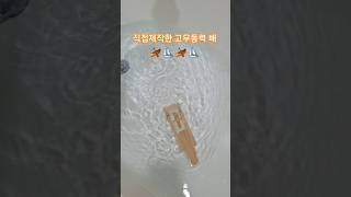 모터 없이 가는 고무동력 배 물에 띄워보기 🛶 ⛵️ 🛶 weaponmaker woodship 보트 배만들기 고무줄 추천 제발떠라 제발 좋아요 조회수 diy [upl. by Eivad]