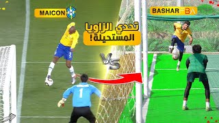 تحدي تقليد أصعب الأهداف من الزوايا المستحيلة في كرة القدم🤯🔥 [upl. by Agee27]