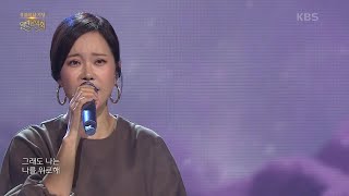 백지영  사랑 안 해 열린 음악회Open Concert  KBS 211017 방송 [upl. by Nnaegroeg260]