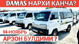 14NOYABR DAMAS NARXI TUSHGANMI SAMARKAND MOSHINA BOZORI САМАРКАНД МОШИНА БОЗОРИ 2024 Shexroz tv [upl. by Anec]