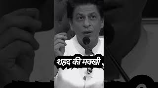 Shah Rukh Khan Sir sharing struggling time Bollywood King Shah Rukh Khan youtubeshorts [upl. by Lucias]