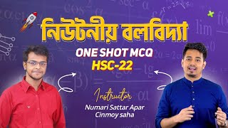 ONE SHOT MCQ HSC22  PHYSICS  নিউটনীয় বলবিদ্যা [upl. by Azitram]