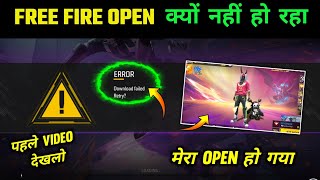 Download Failed Retry Problem Today  Free Fire Chal Kyun Nahi Raha  Ff Max Loading Problem 18 June [upl. by Ocimad188]