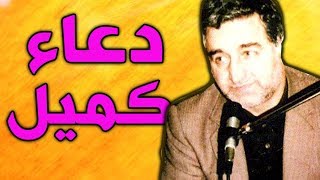 دعاء كميل بصوت ايراني حزين عباس صالحي  Dua e Kumail  Kumayl Abbas Salehi [upl. by Nirad]