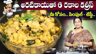 Ramaa Raavi  Banana Senagapappu Curry  Best Home Food Recipies  SumanTV Moms Kitchen [upl. by Ethelinda985]