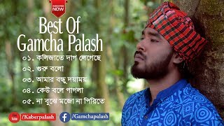 Best Of Gamcha Palash  গামছা পলাশের সেরা কিছু গান  Audio Album 2019  New Bangla Folk Song [upl. by Anerahs]