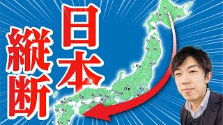 北海道の稚内から沖縄の果てまで行ってみた！ [upl. by Nosahc]