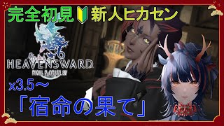 【FFXIV 】完全初見新人ヒカセン 41 皆はっぴーになることはできないのx34～ ライブ配信 女性vtuber [upl. by Elleirad]