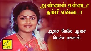 AASAI MELE  ANNAN ENNADA THAMBI ENNADA  LYRICS VIDEO  HARIHARAN SASIREKHA  VIJAY MUSICALS [upl. by Grani9]