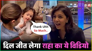 Raha Kapoors Cute Talk With Dadi Neetu Kapoor Caught On Camera [upl. by Senskell]