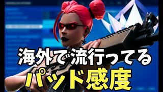 建築、編集、エイム全てが良くなるパッド感度設定 【フォートナイト】 最強感度 キル集 Fortnite ランクマッチ チャプター5 [upl. by Nelyk675]