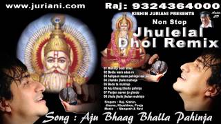 07 AJU BHAGA BHALA PEHANJA  JHULELAL DHOL REMIX  RAJ JURIANI 112 [upl. by Nosyla]