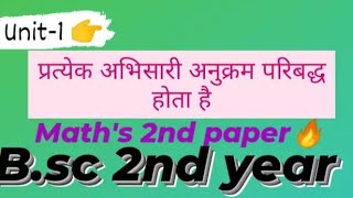 💯 pratyek abhisari anukram paribadhh hota hai 👉 Bsc 2nd year🔥 maths 2nd paperbsc bscmaths bsc [upl. by Icat]