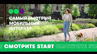 Смотрите Start с самым быстрым мобильным интернетом от МегаФона [upl. by Intruoc]