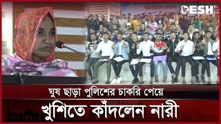 রাজশাহীতে ১২০ টাকায় পুলিশের চাকরি পেলেন ৭৬ জন  Rajshahi  Police  Desh TV [upl. by Deegan]