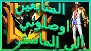 تحية الى كل من يدعمني 👀 ASH Free fire [upl. by Lagasse]