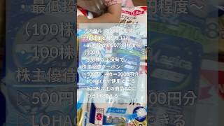 【アスクル】優待駆使して日用品ゲットshorts [upl. by Lyreb]