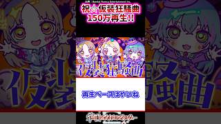 祝☆仮装狂騒曲150万再生【学マス反応集】学園アイドルマスター [upl. by Hartzke]