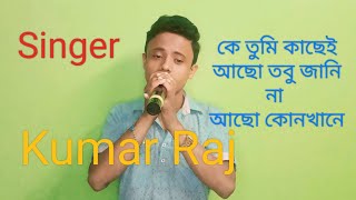 Ke tume kache acho tobu Jani na acho konkhane benglasong benglisong  Cover by Kumar Raj [upl. by Ramalahs]