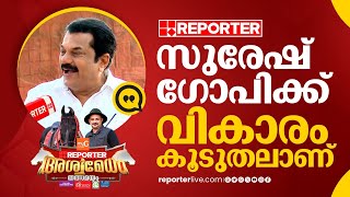 ബിജെപിക്കാരടക്കം സുരേഷ് ഗോപിയെ പ്രകോപിതനാക്കി മുതലെടുക്കുകയാണ്  Mukesh  Suresh Gopi [upl. by Lorens878]