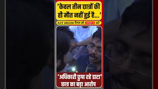 Delhi Coaching Centre Floodतीन छात्रों की ही केवल मौत नहीं हुई छात्र ने लगाया बड़ा आरोप [upl. by Westberg842]