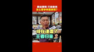 巴黎奥运  李梓嘉的转变民众看到了？ 寄望“王者归来”为国家夺金牌 [upl. by Latsryc]