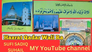 NAGORE DARGAH HISTORY HAZRAT QADAR WALI SUFI SADIQ SUHAIL [upl. by Backer]