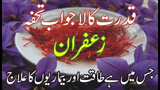 Very Amazing Health benefits of Saffron [upl. by Reider796]