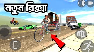 মোবাইলে GTA 5 পর্ব ৬৯ । HIGH GRAPHICS এর গেম । INDIAN BIKE GAME PART 69 । POTI GAMER BD [upl. by Isolda]