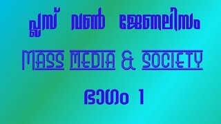 Plus one journalism  Mass media amp society  Part 1  Unit 2  Online class  Higher secondary [upl. by Seraphine744]