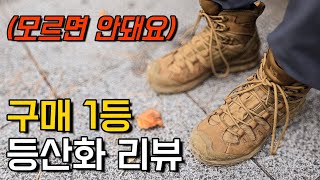 과연 장점만 있을까 인기 폭발한 등산화 1년 이상 신어봤는데요 [upl. by Alyahc]