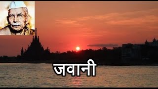 माखनलाल चतुर्वेदी जवानी [upl. by Os138]