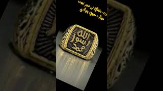 Mohr e Nabuwat Aor Hazrat Usman RA [upl. by Pilloff957]