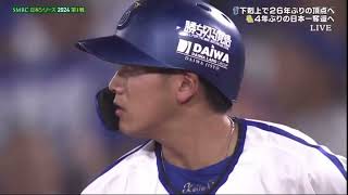 日本シリーズ第1戦 意地を見せたDeNA9回ウラの攻撃 ソフトバンクvsDeNA [upl. by Aicemat349]