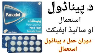 Tab Panadol  Paracetamol 500mg  Uses Dosage Side Effects [upl. by Lubin]