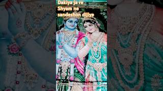 Dakiya ja re Shyam ne sandesho dijiyoShyam videokana videolatest storyJay Shri Krishna🙏👍🚩 [upl. by Poore]