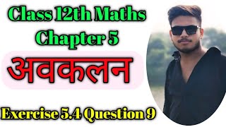 class 12 maths chapter 5  12th maths ex 54  Class 12th Maths Chapter 5  Ex 54 class 12 ques 9 [upl. by Whetstone]