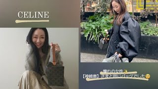 【A woman one longs for】【CELINE】大好きな神崎恵さんと同じバッグが嬉しくて紹介｜celine セリーヌ 神崎恵 [upl. by Nellek]