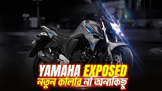 Yamaha FZS V2 লঞ্চ করলো নতুন কালার নাকি বড় ধোঁকা  EXPOSED [upl. by Melamie476]