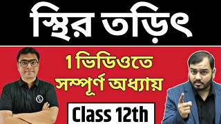 স্থির তড়িৎ Electrostatics  Full Chapter in 1 Video  Pure Bangla  Class 12 [upl. by Ecnedurp]