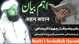 napak aadami ka Quran ki tilawat karna kaisa haiallah muhammadﷺ dua bayan [upl. by Seen922]