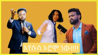 እየሱስ ኦሮሞ ነው Funny Viral Ethiopian Tik tok Compilation This Week 6 [upl. by Aihtela]