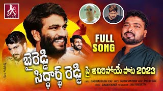 Byreddy Siddharth Reddy Full Song 2023  Gaddam Santhosh  Chandrashekhar Azaad  Gs Music [upl. by Conias]