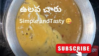 ఉలవ చారు  protein rich food  Healty  Easy and Tasty 😋 [upl. by Daffodil]