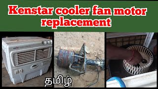 kenstar cooler repair kenstar cooler motor not running kenstar cooler not coolingworkshoptamil [upl. by Corine]