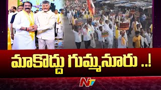 Anantapur  TDP Cadre opposing Gummanur Jayaram in Guntakal  Ntv [upl. by Sayers]