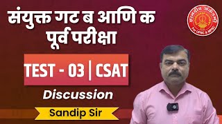 Combine Group B amp C Prelims Test 03 CSAT discussion csat psi groupb sti [upl. by Lise]