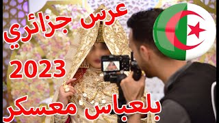 من ولاية بلعباس الي ولاية معسكر عرس جزائري Mariage Algerien 2023 [upl. by Hisbe]