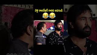 వెళ్లి రాజశేఖర్ గారిని అడగండి🤣🤣 ManchuVishnu [upl. by Ramsa]